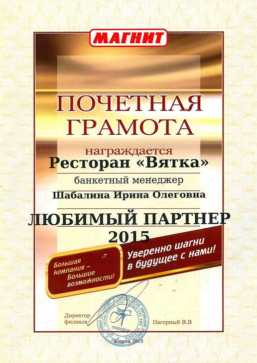 от ПАО «Магнит»