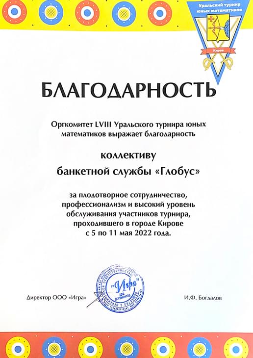 от ПАО «Магнит»