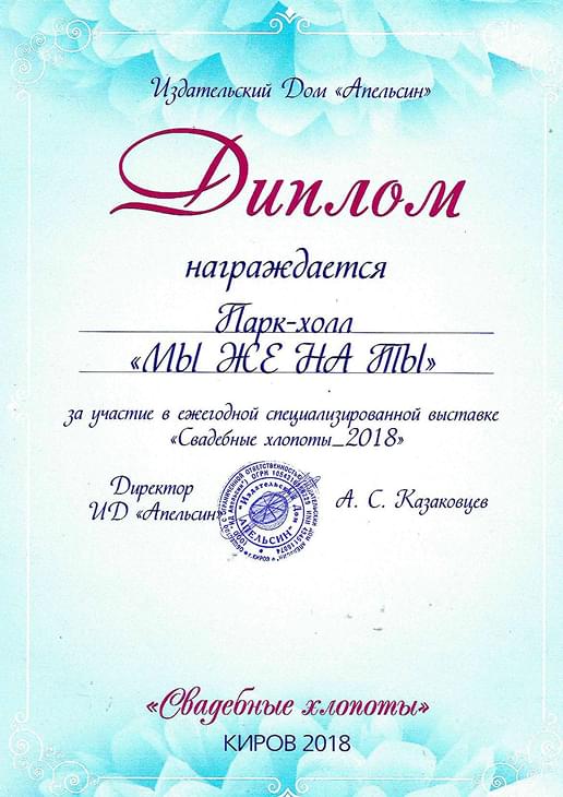 от ПАО «Магнит»