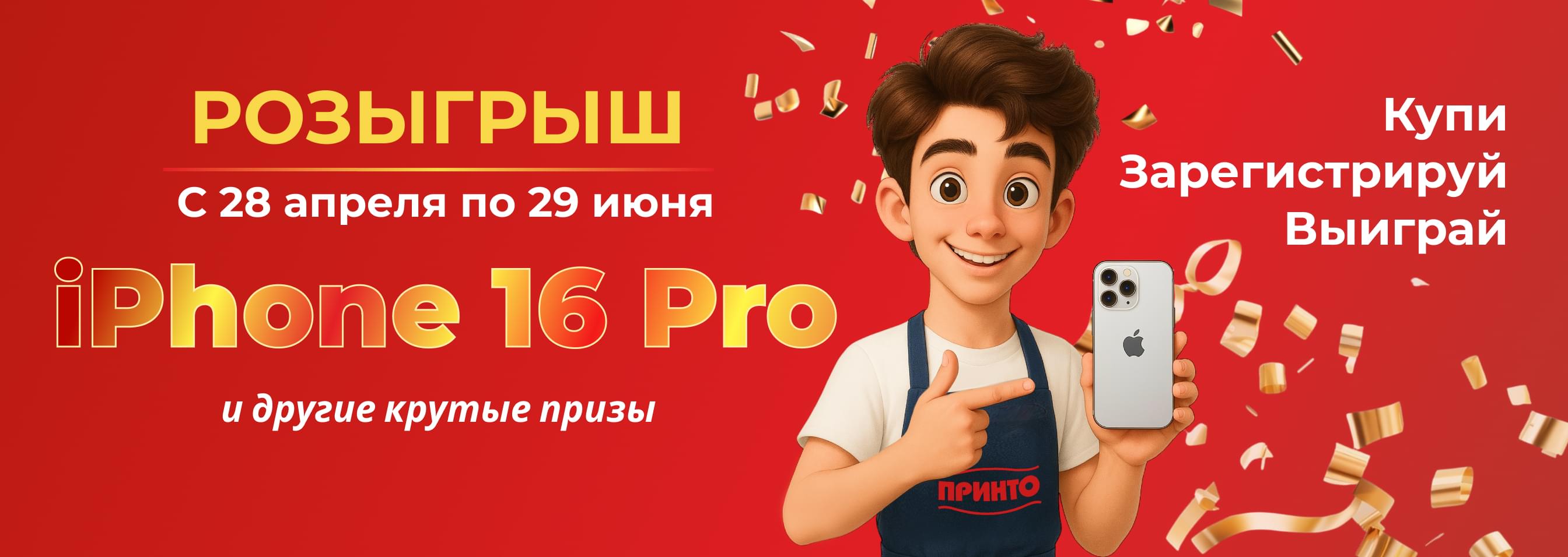 розыгрыш